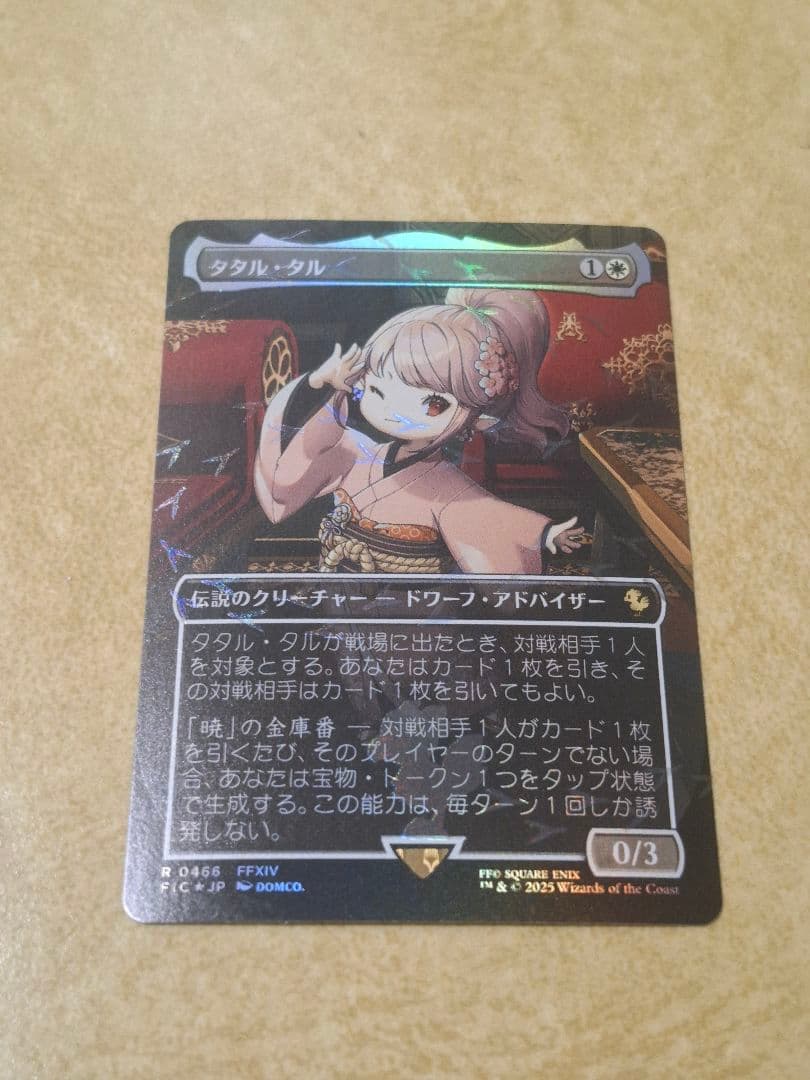 MTG タタル・タル　チョコボトラックFoil