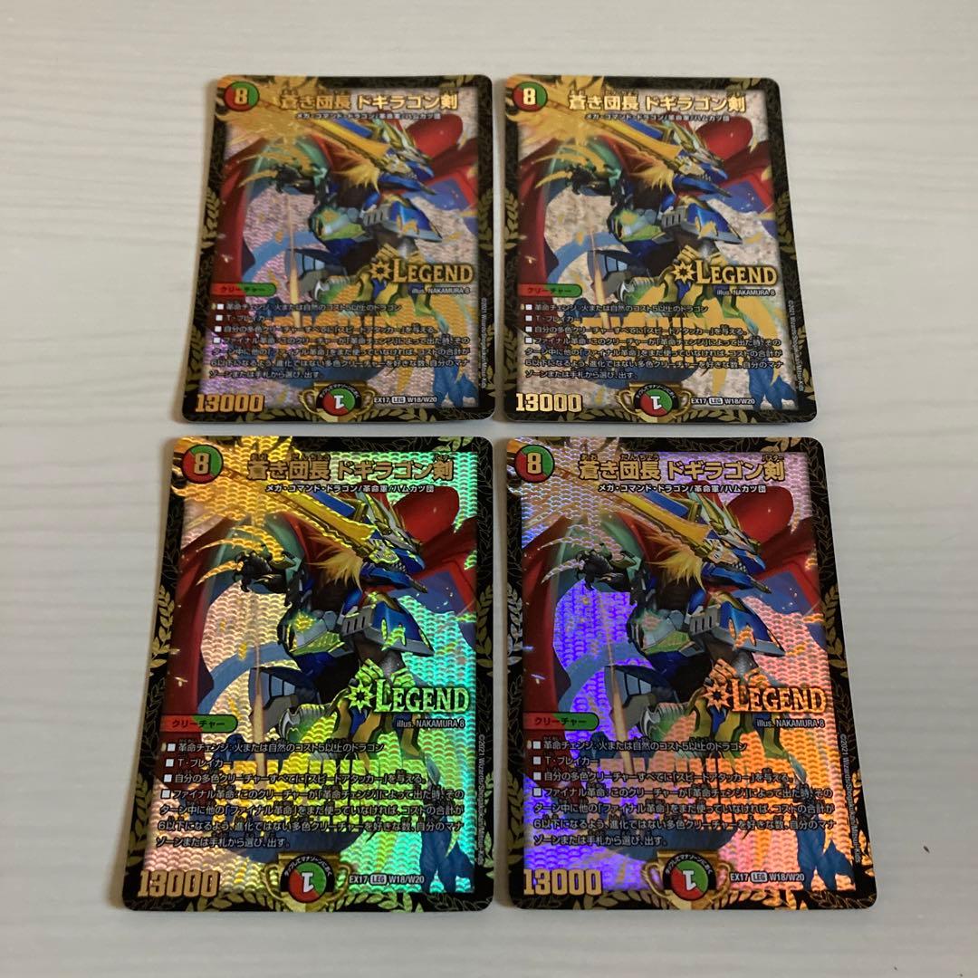 メルカリ便 蒼き団長 ドギラゴン剣 WINEER winner 4枚セット