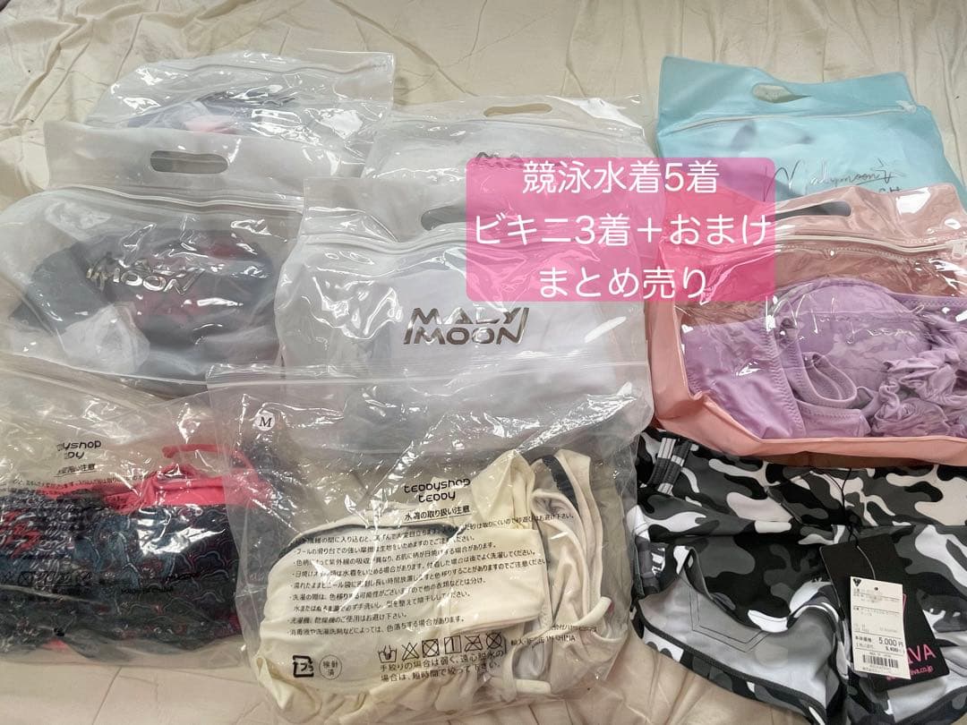 マリームーン 競泳水着5着 ビキニ3着 まとめ売り セット Malymoon