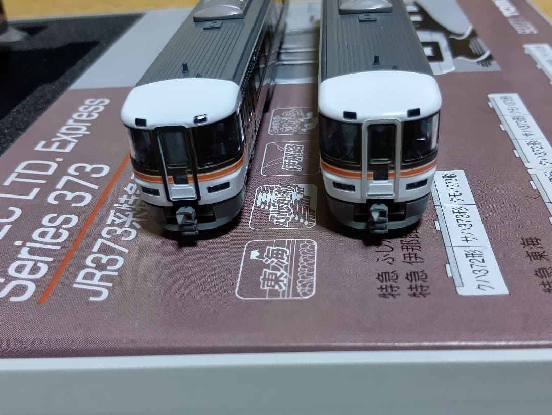 TOMIX 92071 JR 373系特急電車（基本）セット