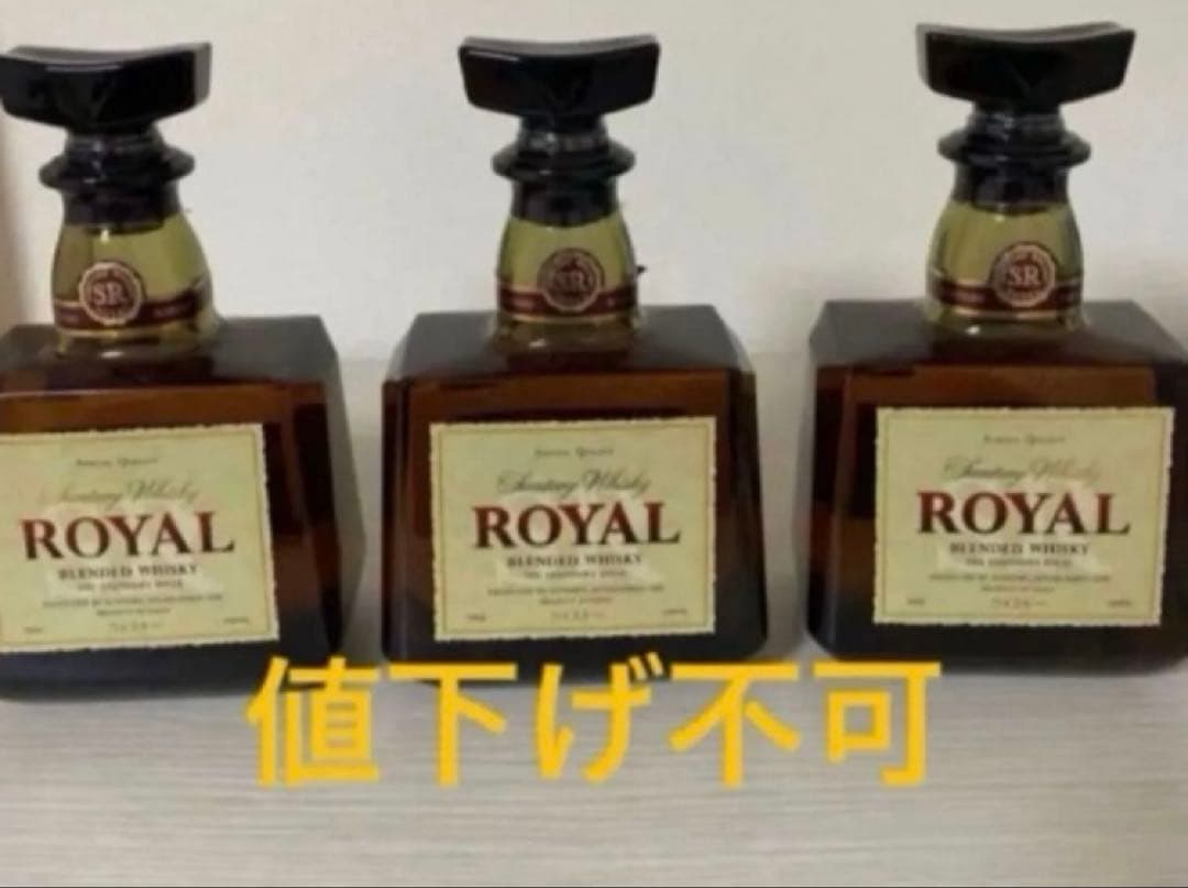新品未開封　サントリーローヤル 3本セット