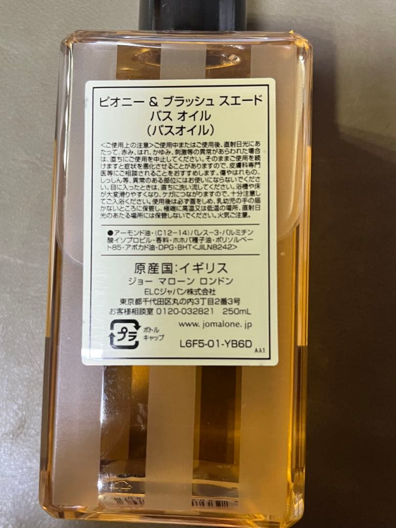 JO MALONE ピオニー & ブラッシュスエード バスオイル 250ml