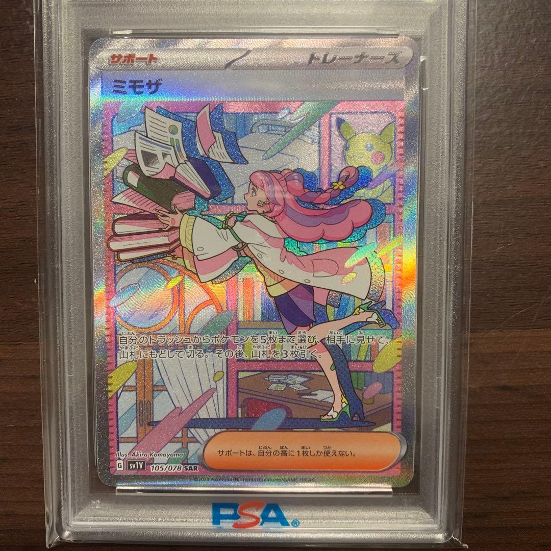 【psa10】ミモザ SAR SV1V バイオレットex 105/078