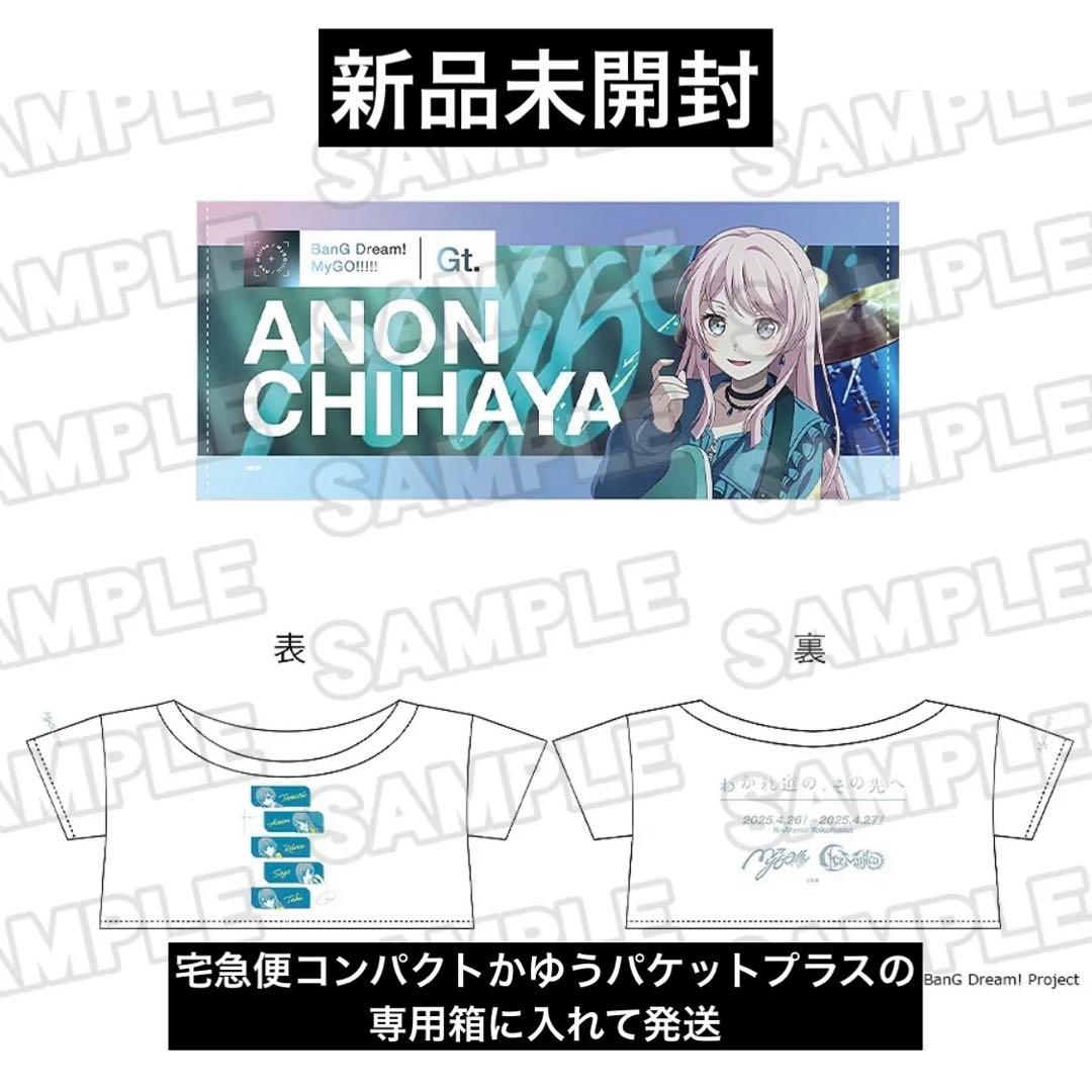 バンドリ わかれ道の、その先へ オプションパーツ MyGO mygo 千早愛音