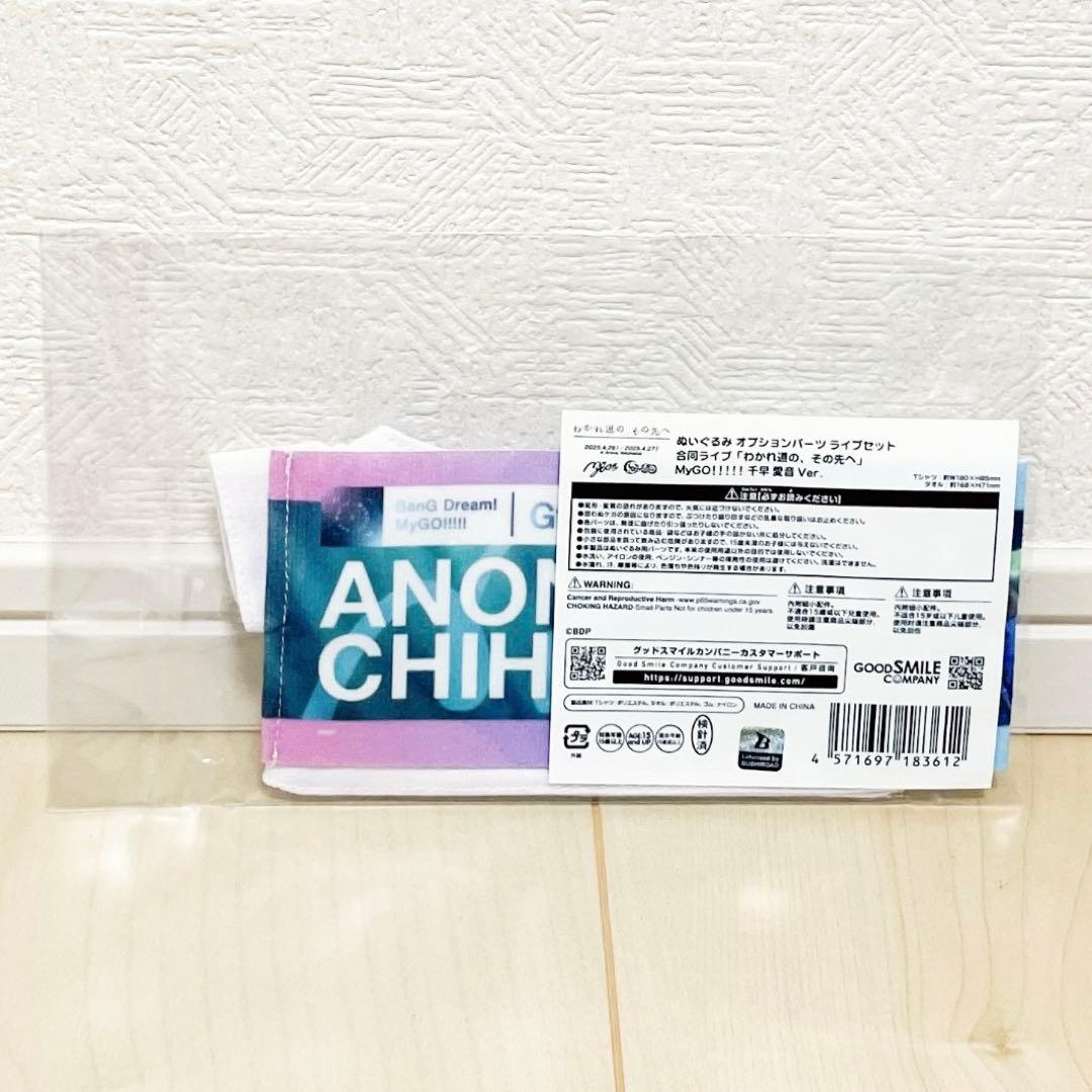 バンドリ わかれ道の、その先へ オプションパーツ MyGO mygo 千早愛音