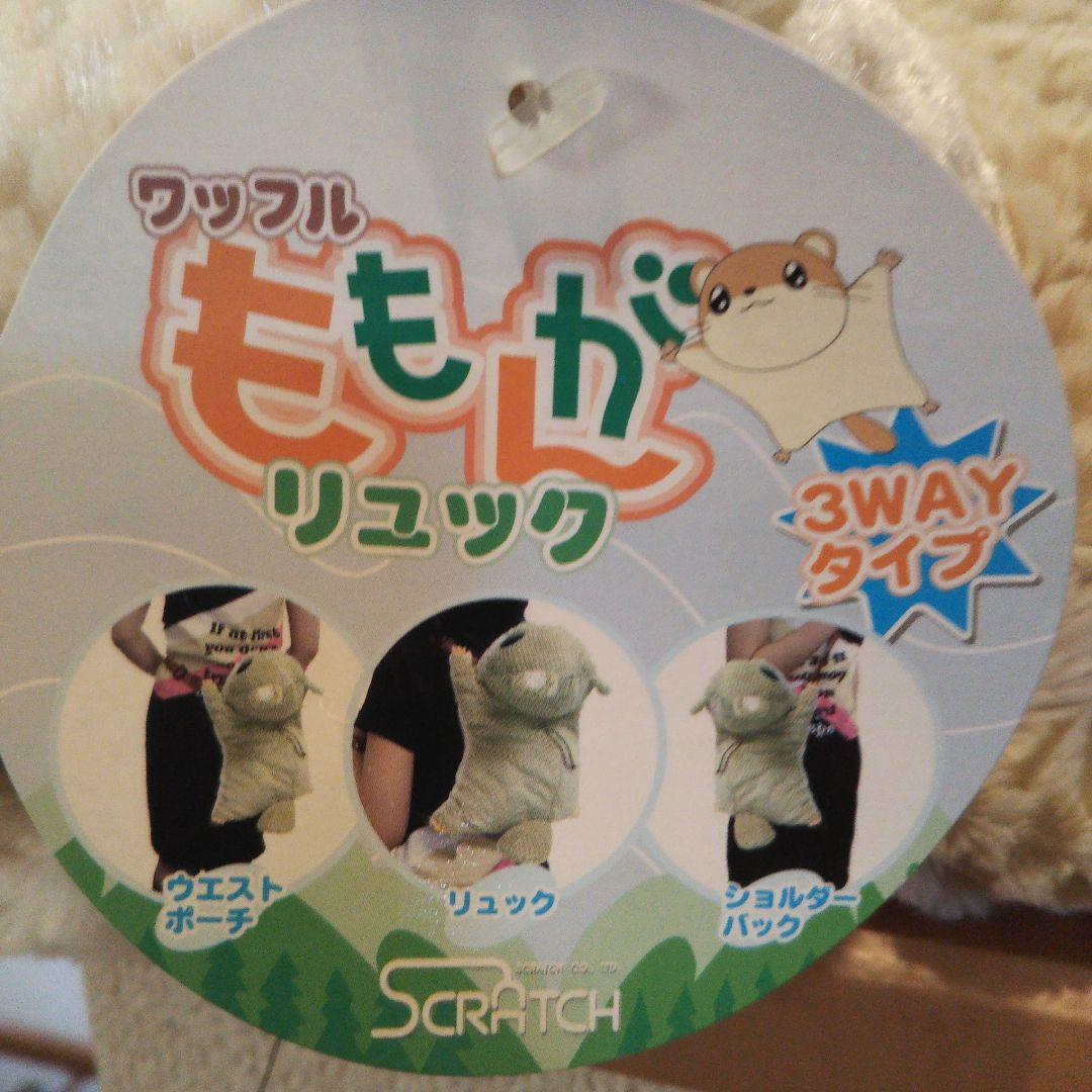 激レア‼️モモンガぬいぐるみリュックサック〈ベージュ〉