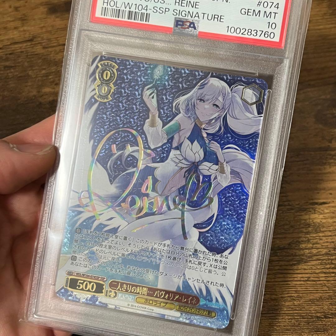 PSA10 ヴァイスシュヴァルツ SSP 二人きりの時間 パヴォリアレイネ
