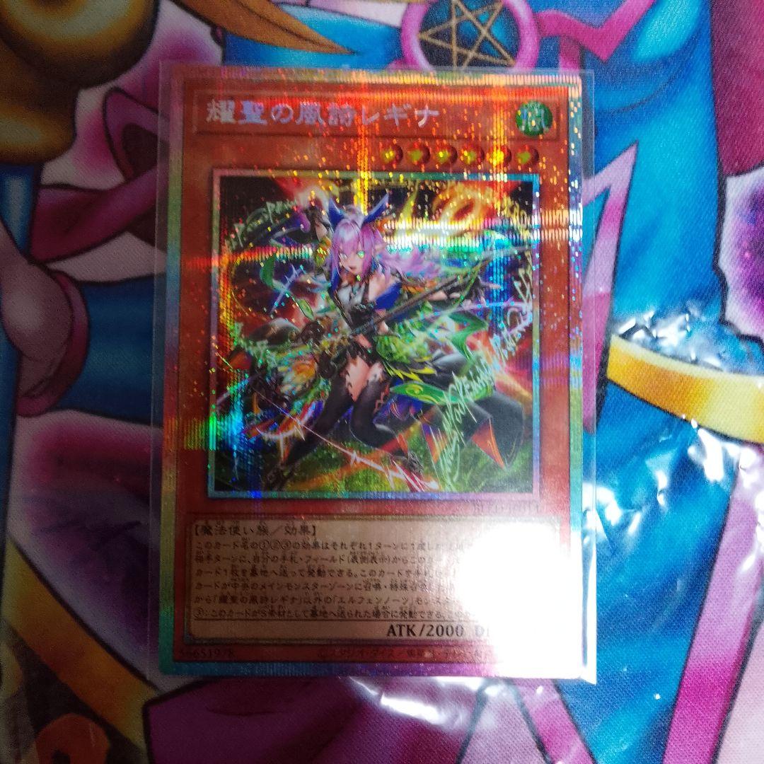 耀聖の風詩レギナ PSE プリシク オルフェンノーツ