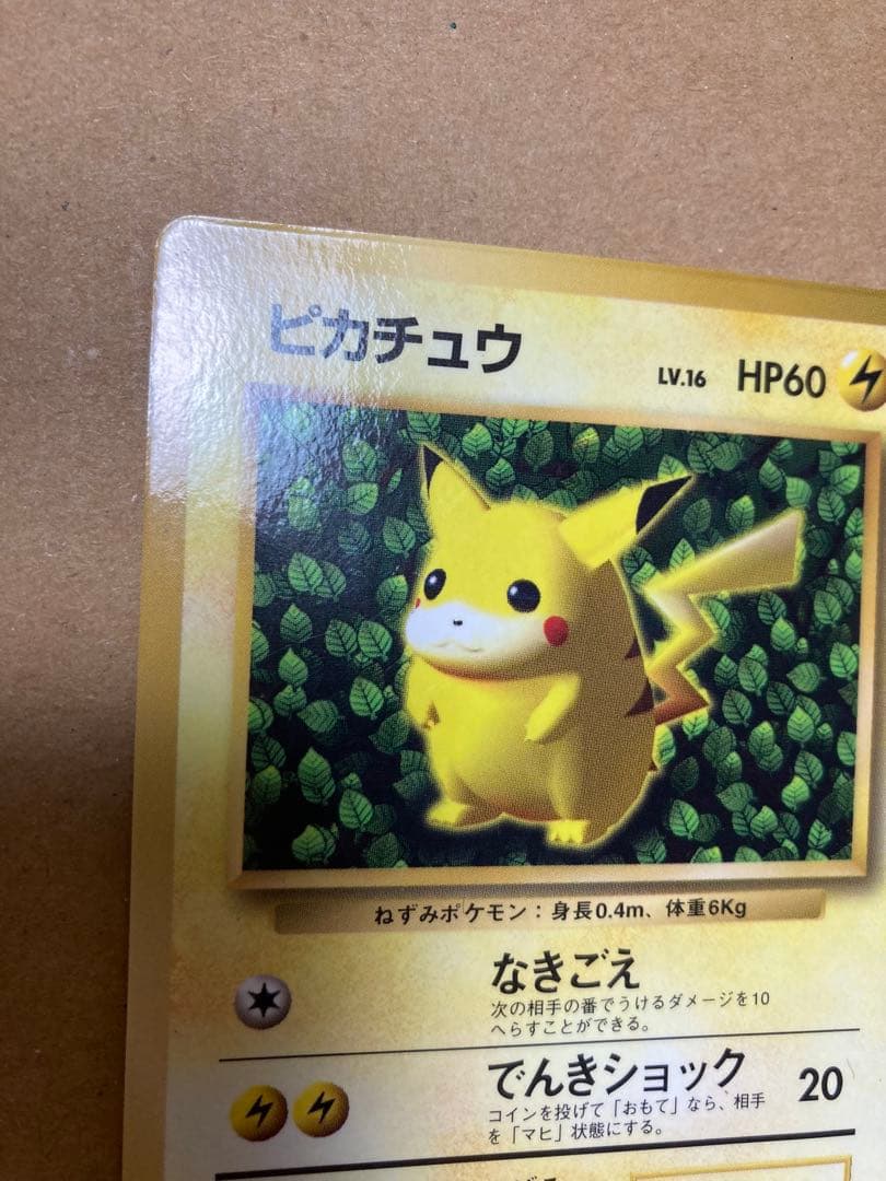 ピカチュウ 旧裏 コロコロ プロモ