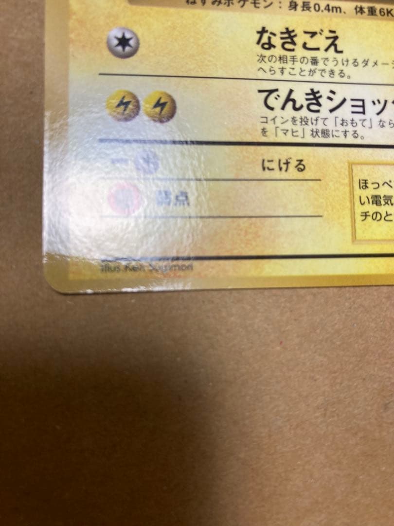 ピカチュウ 旧裏 コロコロ プロモ