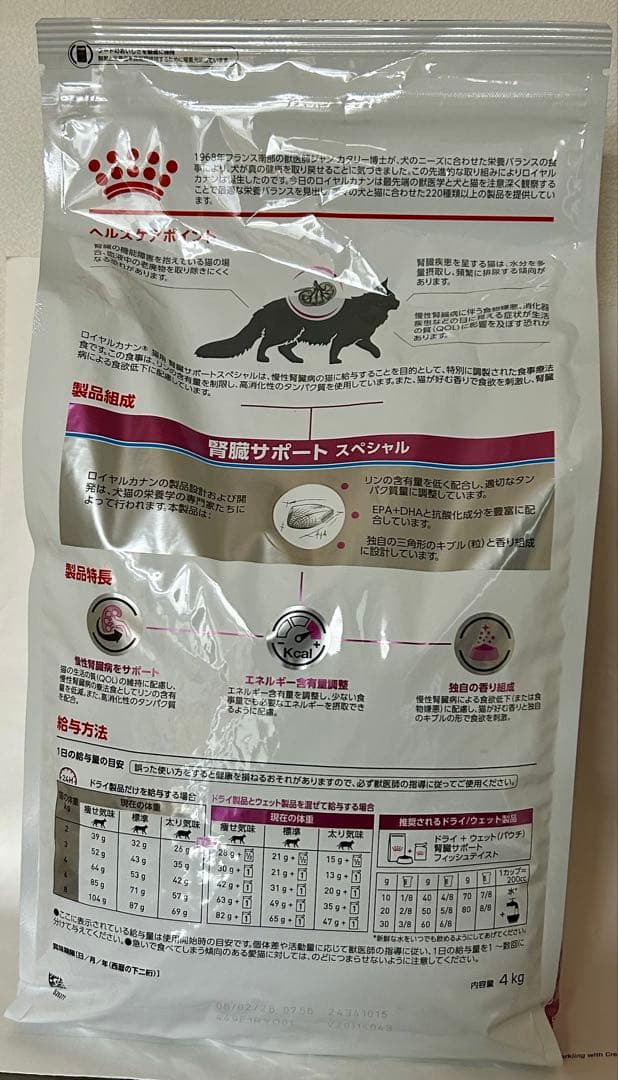 ロイヤルカナン 猫用 腎臓サポートスペシャル 4kg 1袋