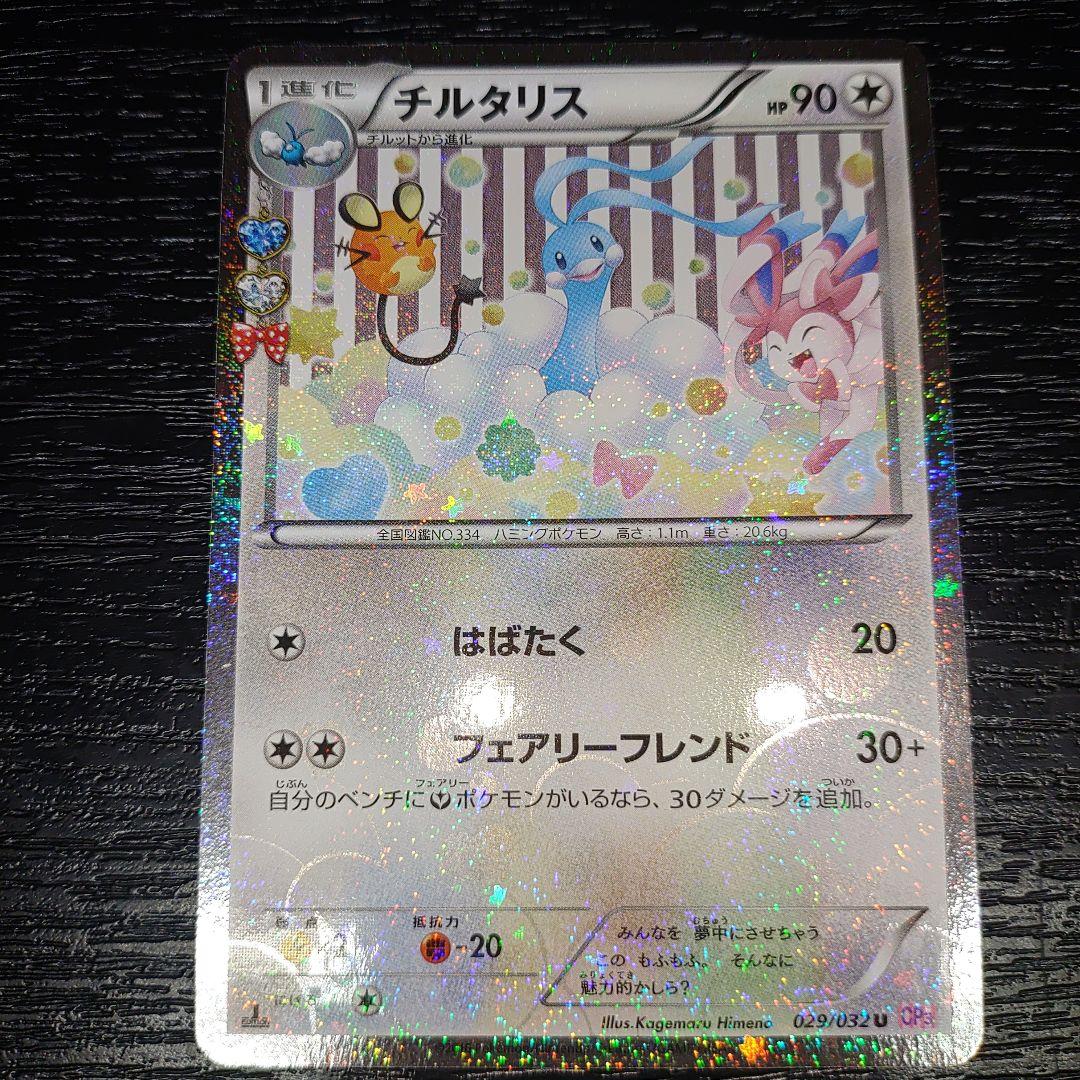 ポケキュン　美品　セット　リザードン　チルタリス　チルット