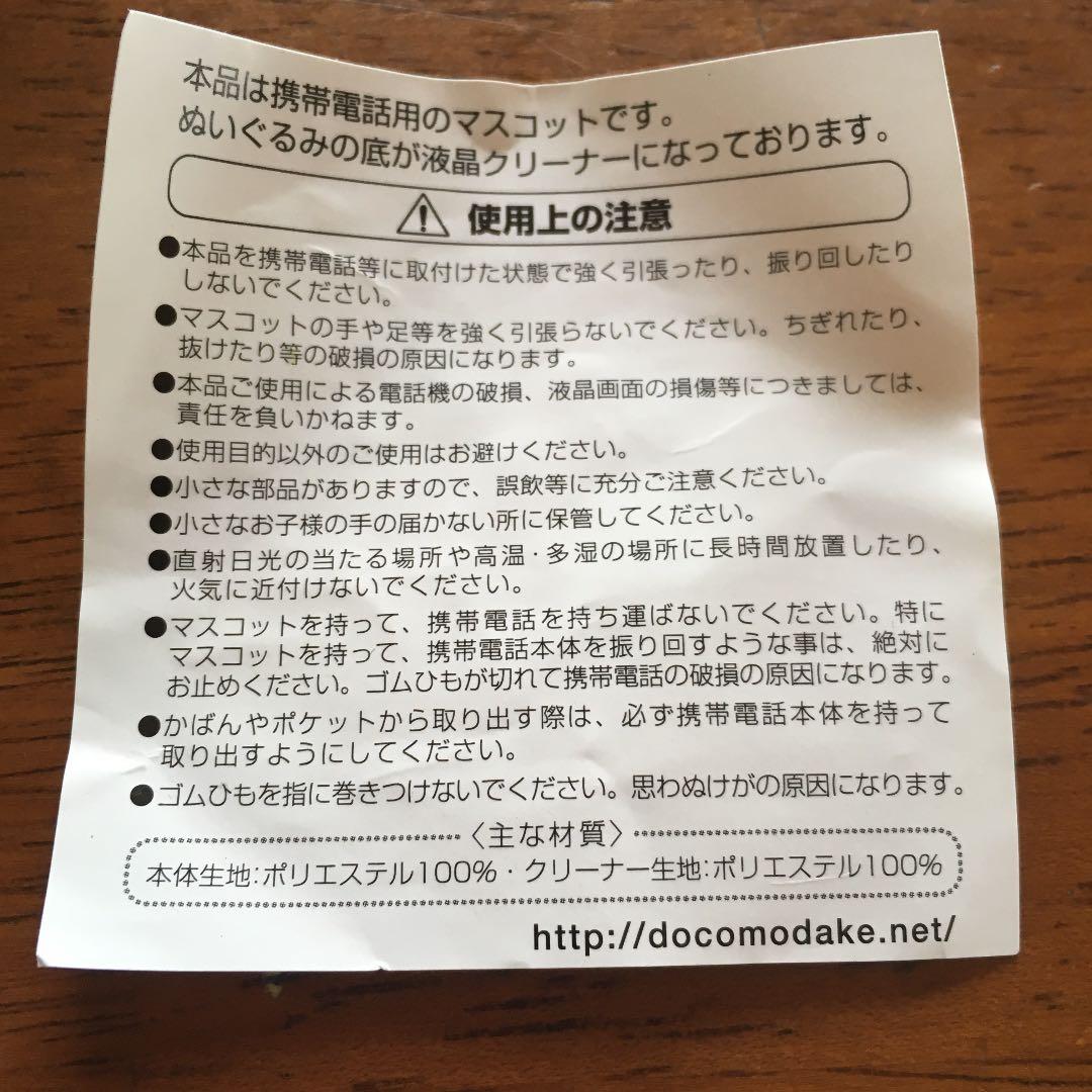 ぬいぐるみ ドコモだけ 新品未使用品 クリーナー