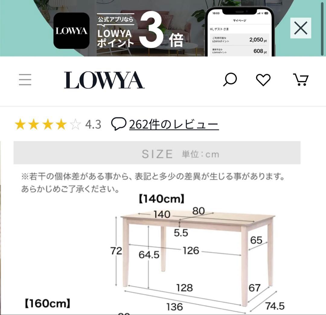【大幅値引き・10月まで】LOWYA ダイニングテーブル 幅140cm