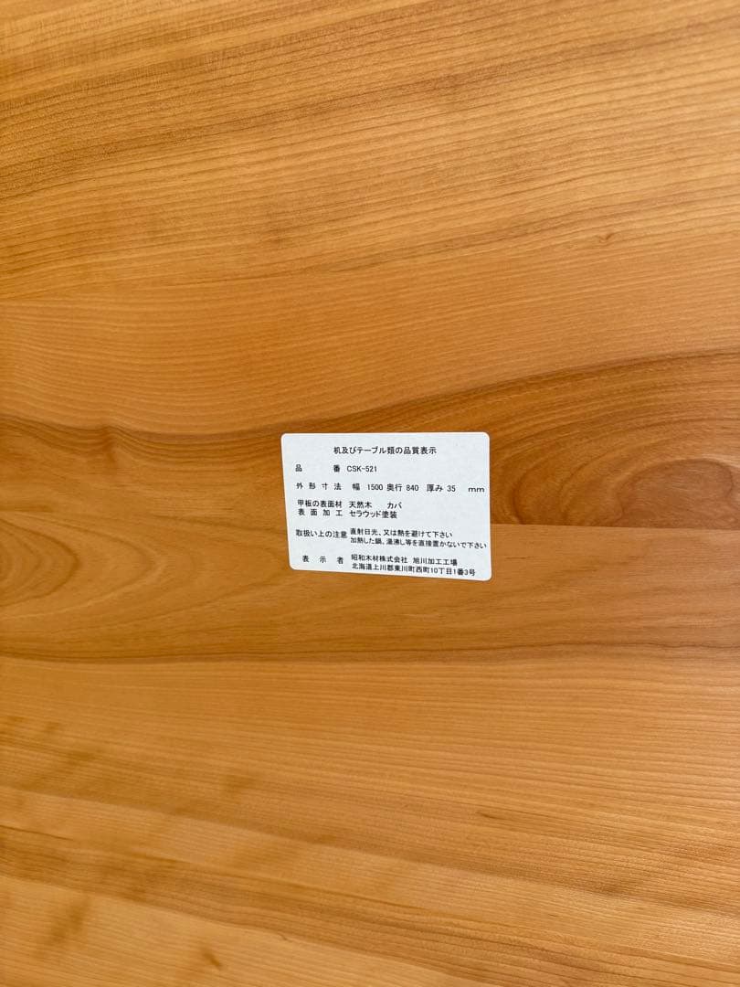 葉山家具 天然木ダイニングテーブル （お引き取りは7月4日以降）