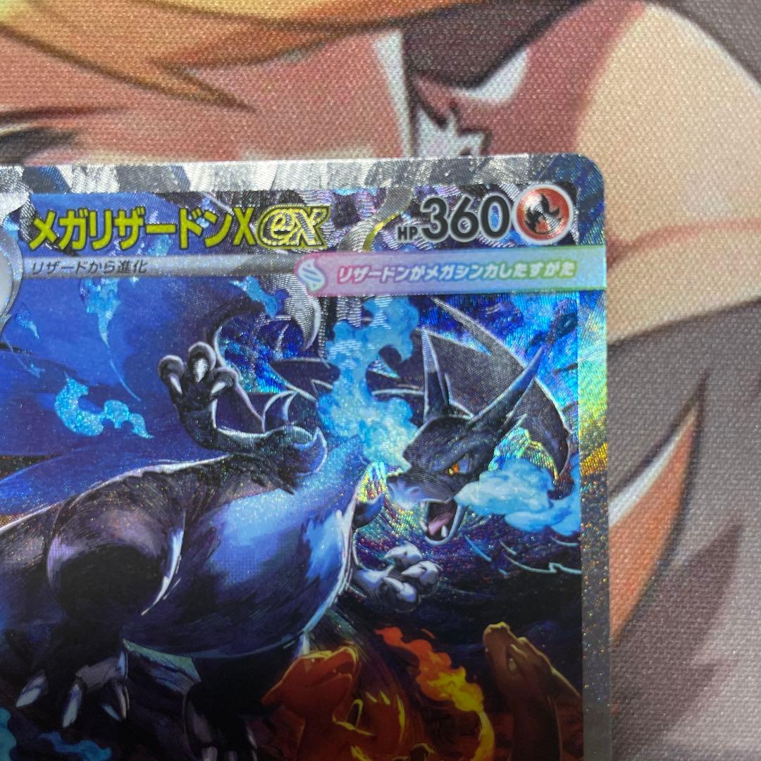 メガリザードンX ex 360 HP SAR 美品