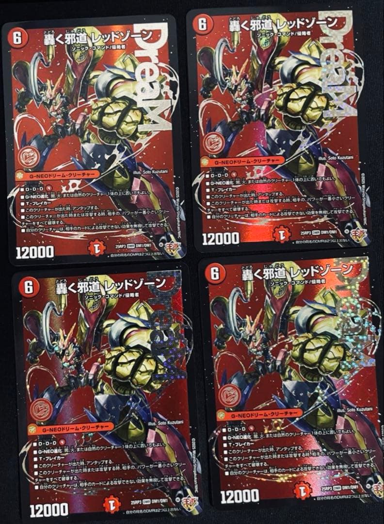 m*2様 デュエマ 轟く邪道レッドゾーン　4枚セット