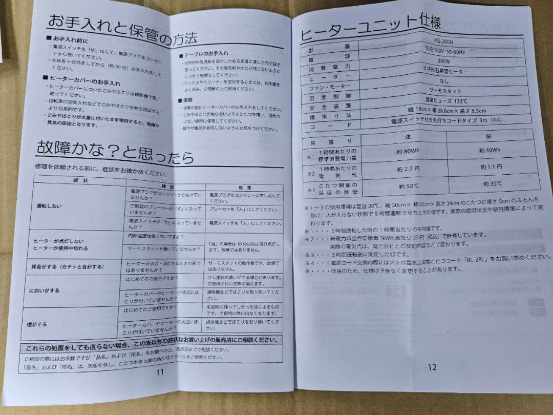 キズあり折れ脚こたつ　WS色