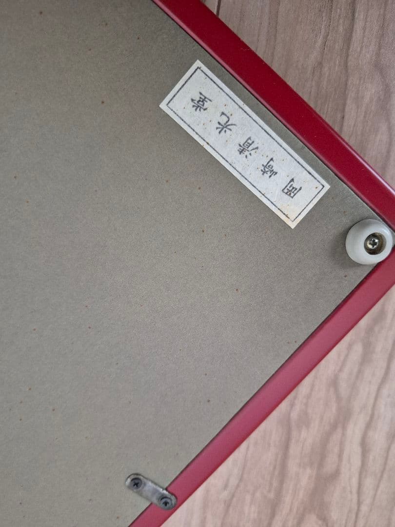 十二代目 市川團十郎 隈取 直筆 額装美品 歌舞伎