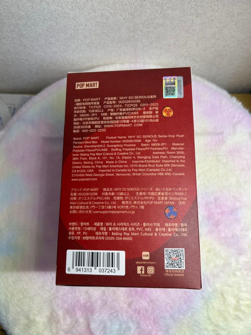 POP MART WHY SO SERIOUS ぬいぐるみ、シークレット、未開封