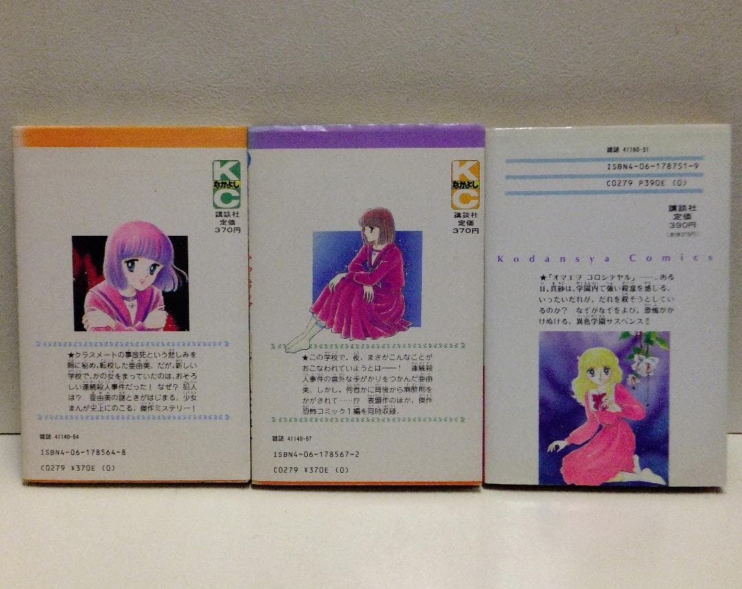 松本洋子 21冊セット「闇は集う」「魔物語」「見えない顔」「ばらの葬列」他