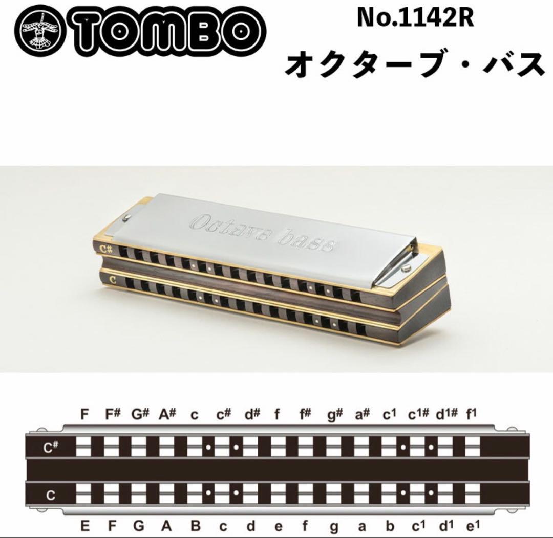 TOMBO トンボ　オクターブバスハーモニカ　アンサンブルハーモニカ　ケース付き