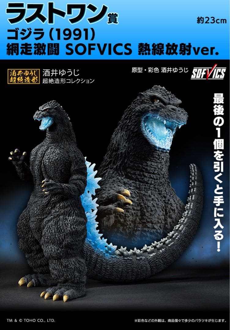 一番くじ ゴジラ 大怪獣列伝G Ａ賞、ラストワン賞含む　２６点セット