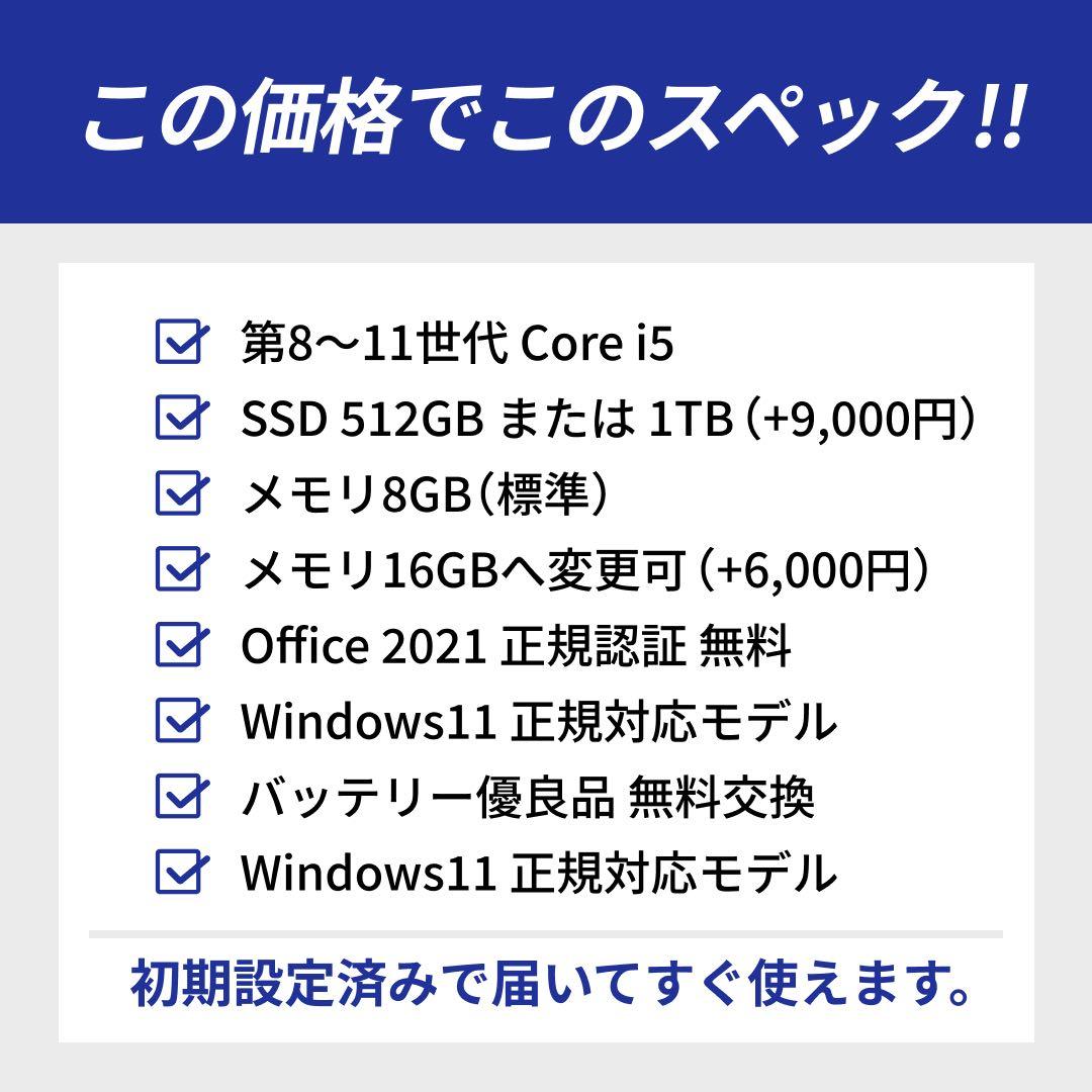 【Windows11/8世代Core i5/SSD1TB/高品質ノートパソコン】