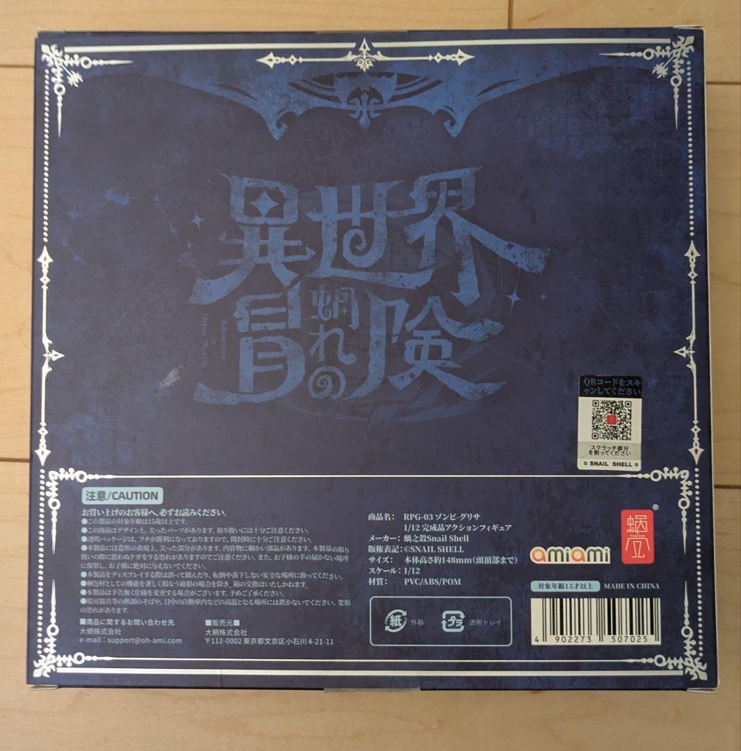 RPG-03 ゾンビ グリサ 1/12 蝸之殼スタジオ スネイルシェル