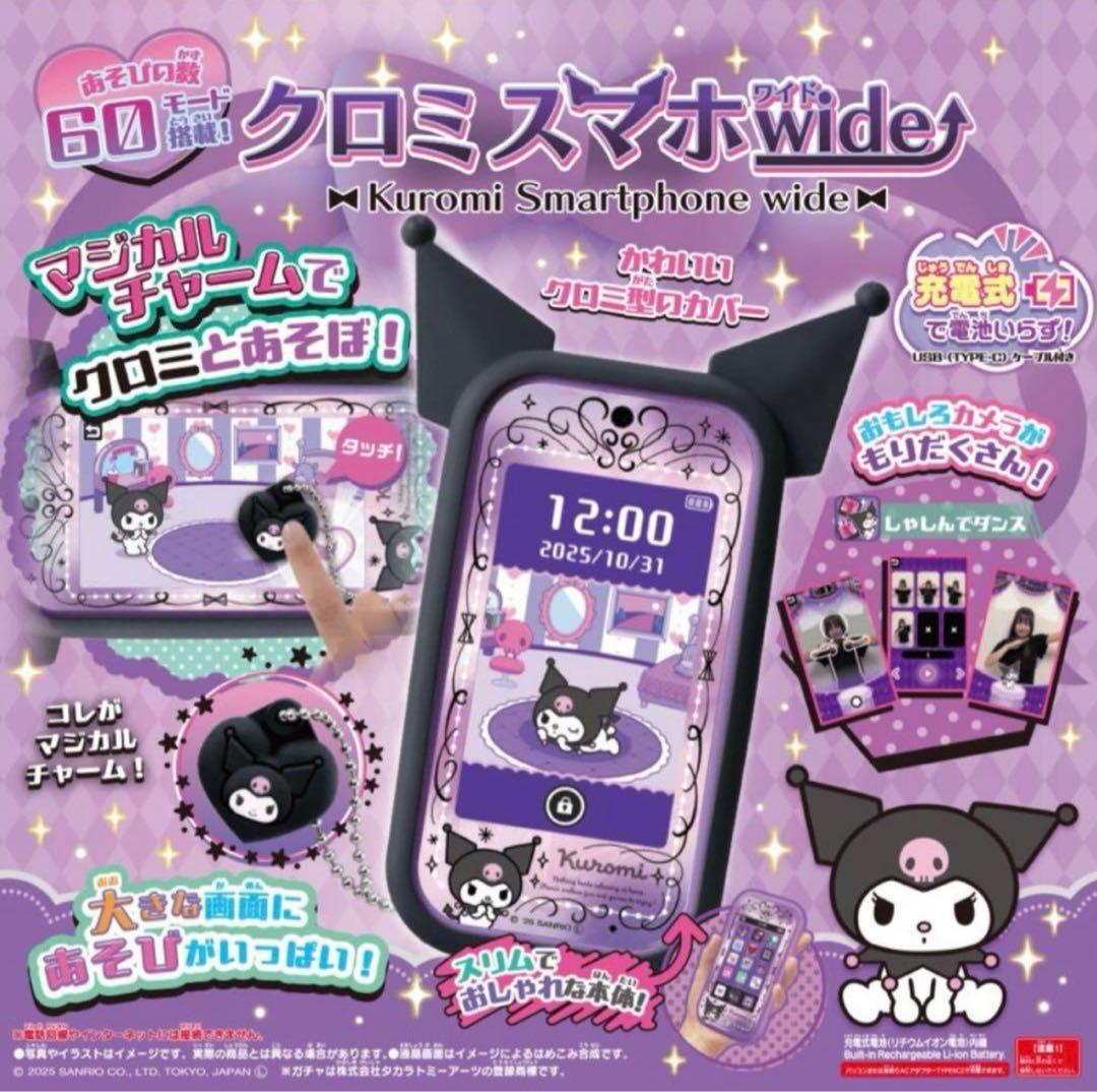 【新品未開封】タカラトミークロミスマホワイド（wide）