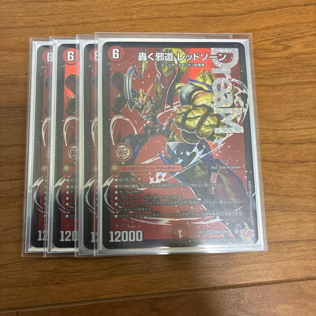 デュエル・マスターズ 轟く邪道レッドゾーン 4枚