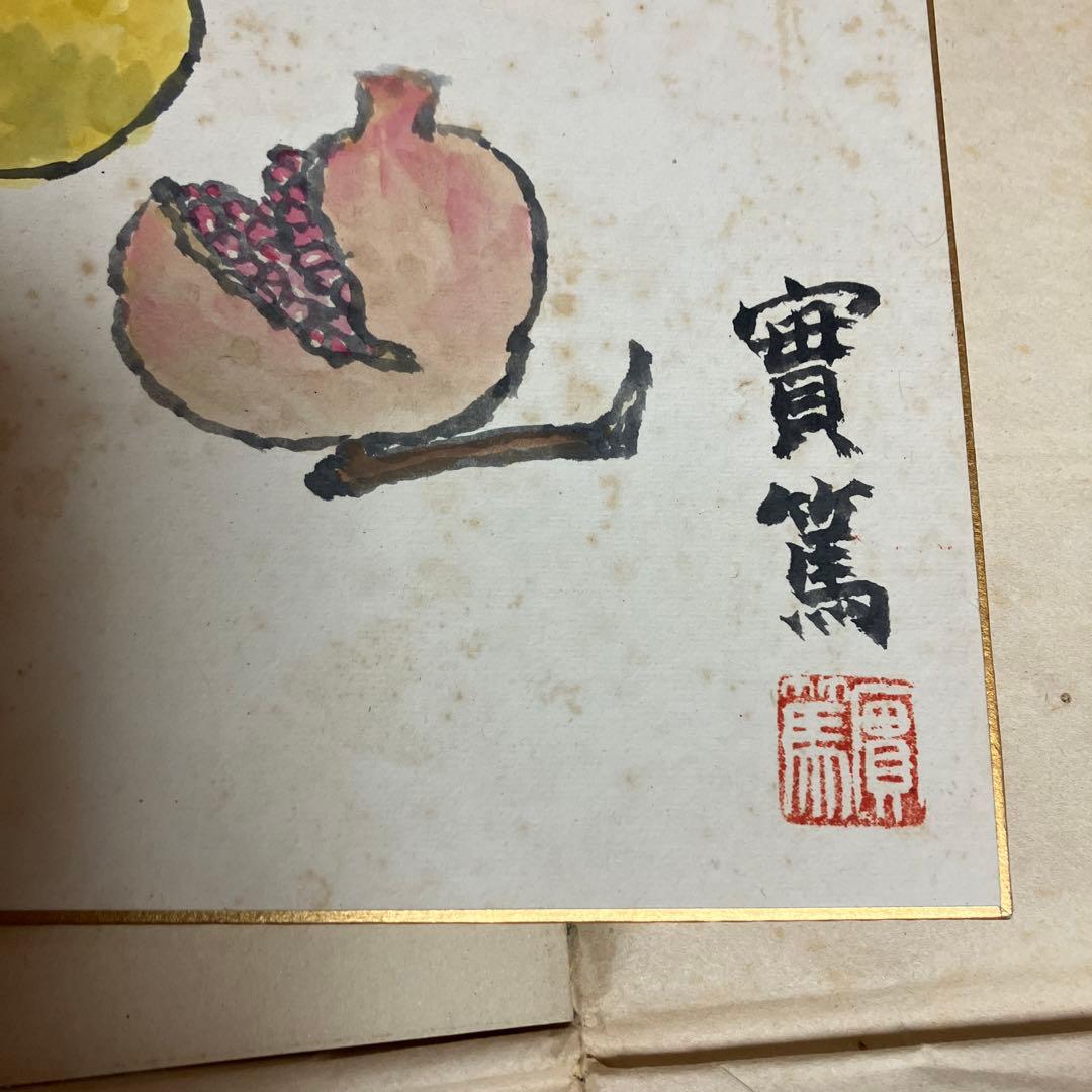 武者小路実篤　「和而不同」肉筆　色紙