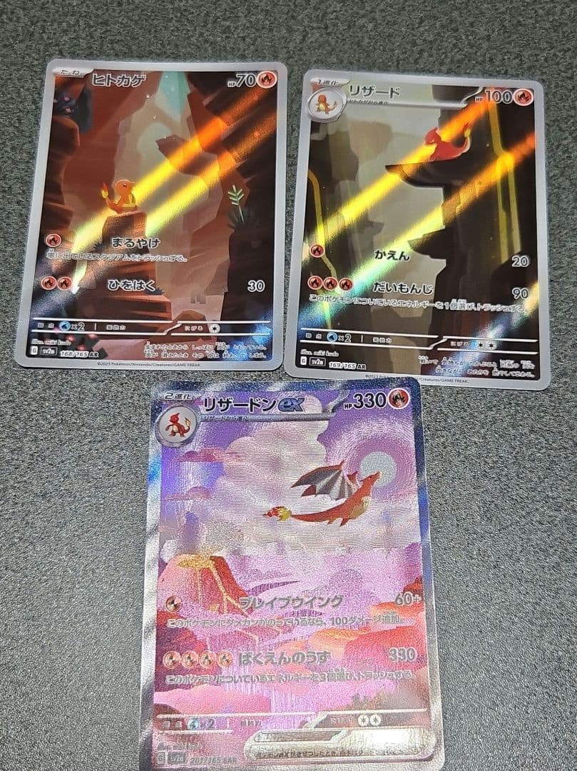 リザードンex sar ヒトカゲar リザードar