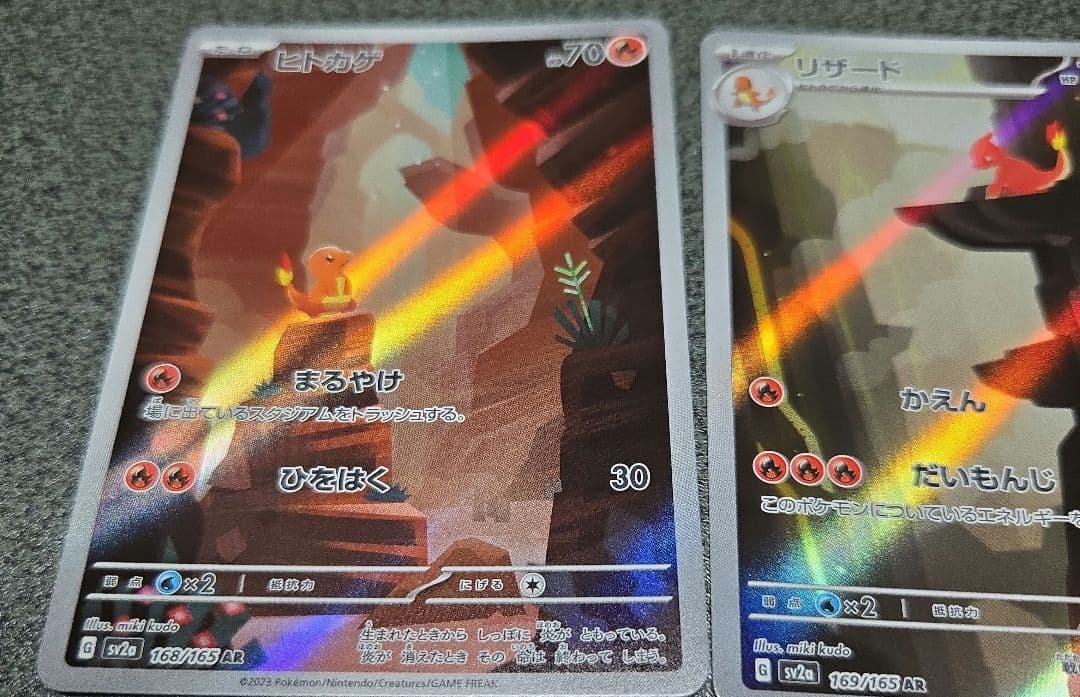 リザードンex sar ヒトカゲar リザードar