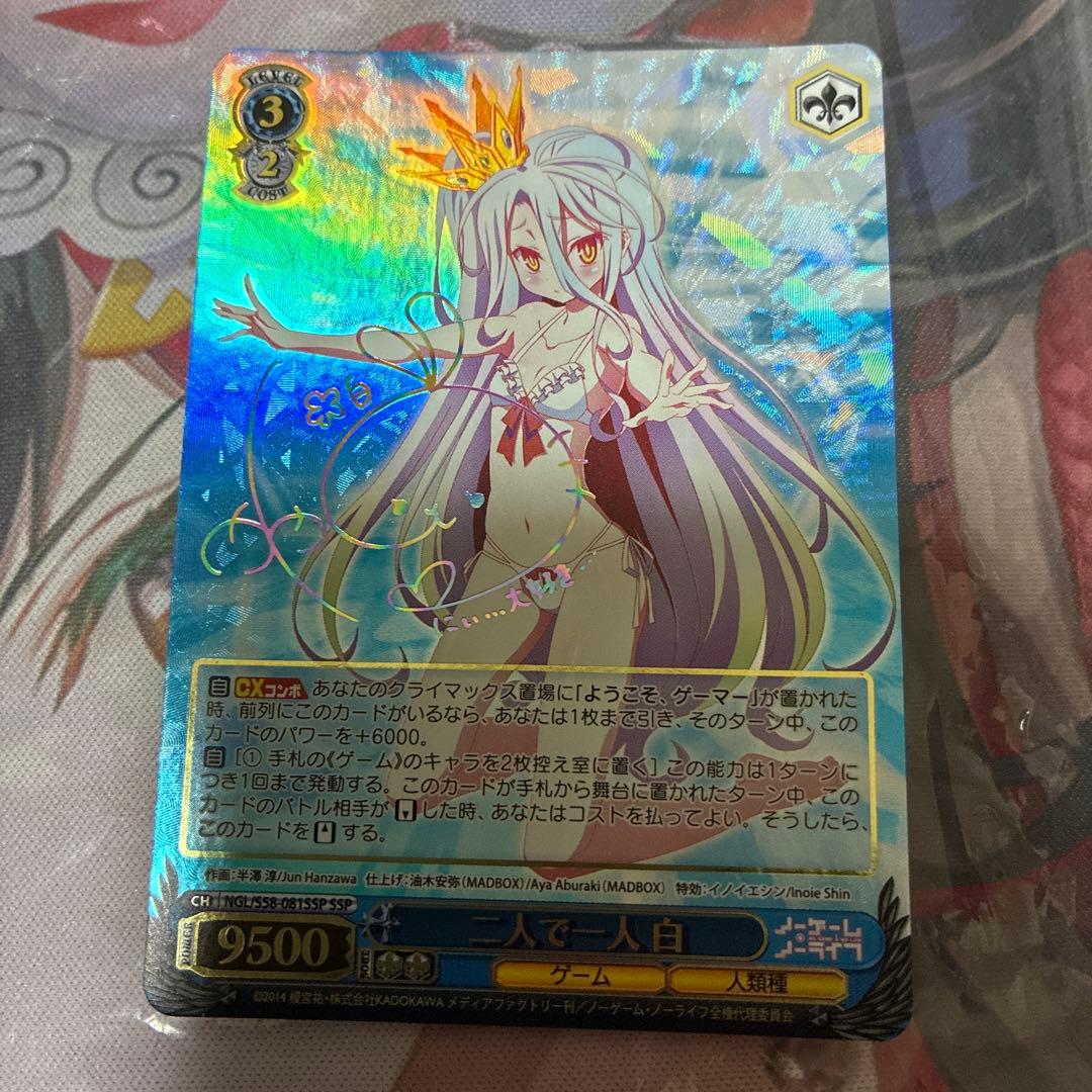 ヴァイスシュヴァルツ　ノーゲームノーライフ　二人で一人　白　ssp サイン