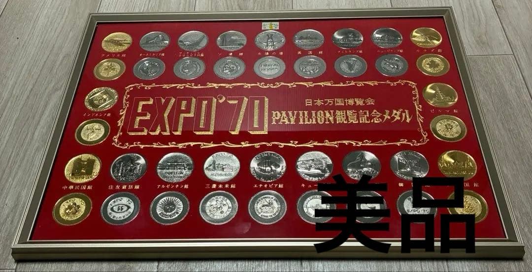 美品 EXPO’70大阪万博 日本万国博覧会 パビリオン観覧記念メダルセット 額