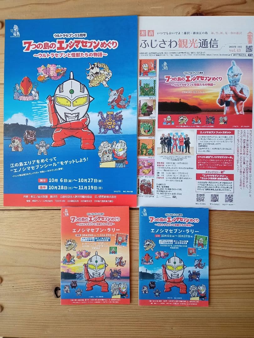 エノシマセブン 前半、後半コンプシール