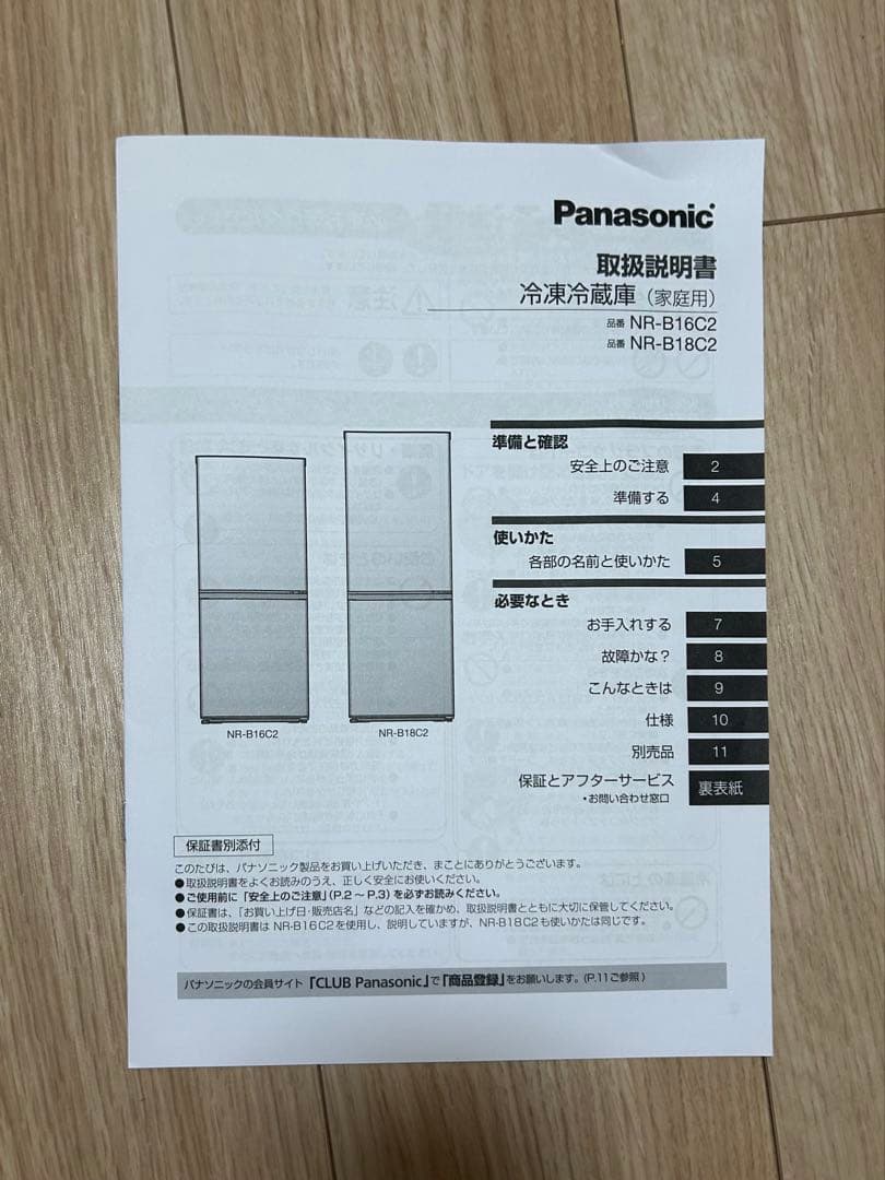 【1月発送】Panasonic 冷凍冷蔵庫 NR-B18C2-K 180L 右開