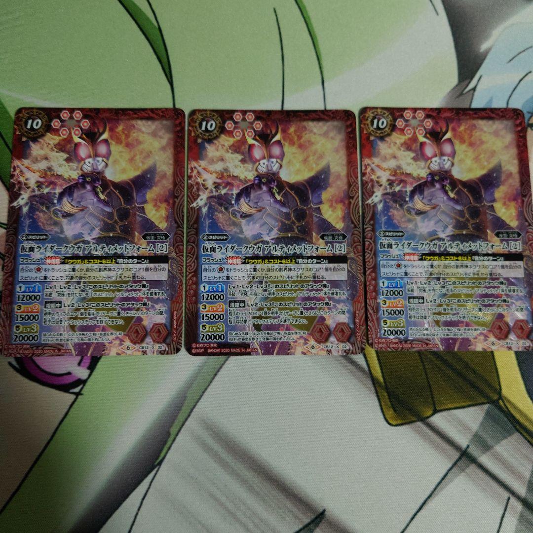 バトスピ 仮面ライダークウガ アルティメットフォーム【2】 3枚セット