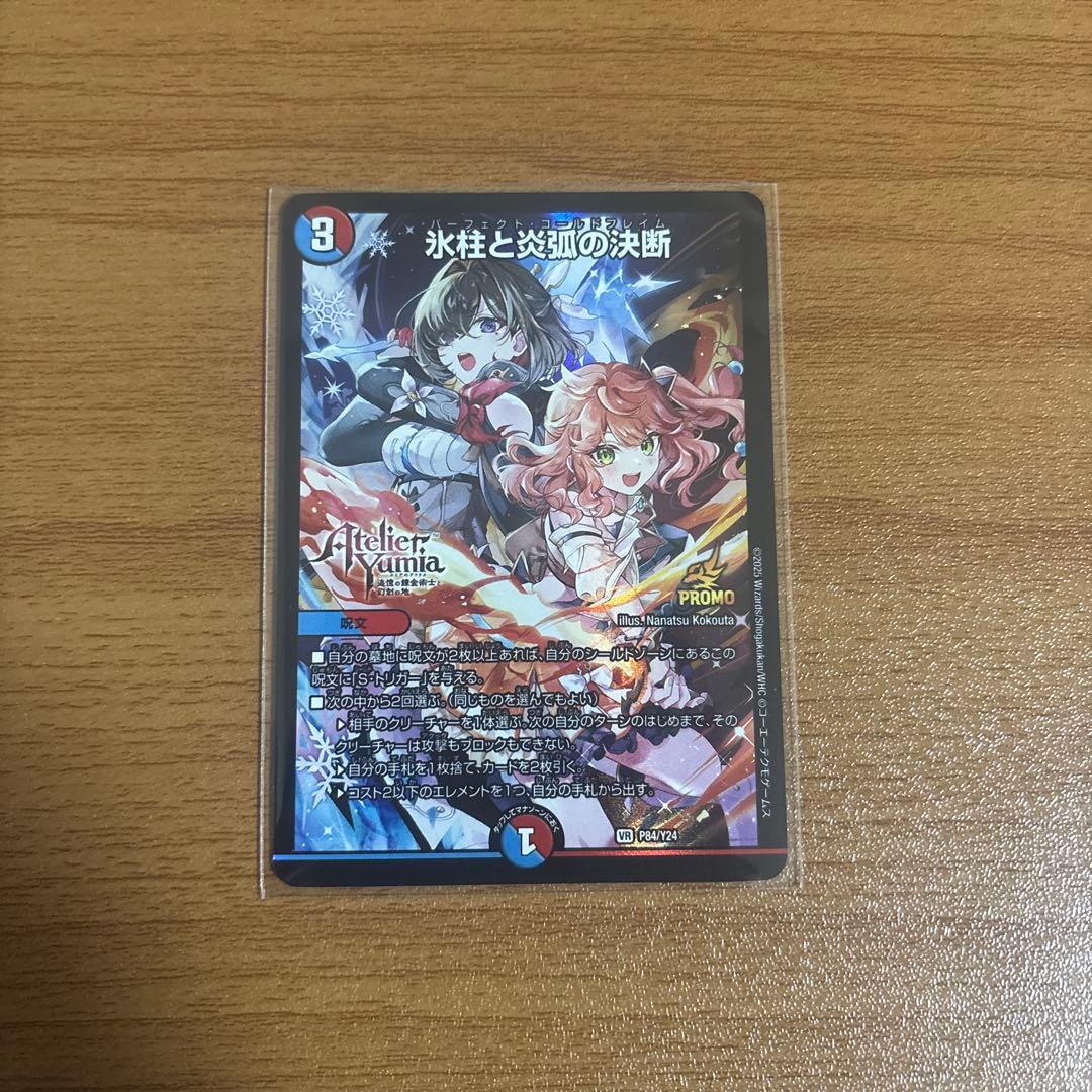 氷柱と炎狐の決断 パーフェクトコールドフレイム　ユミアのアトリエ　プロモ