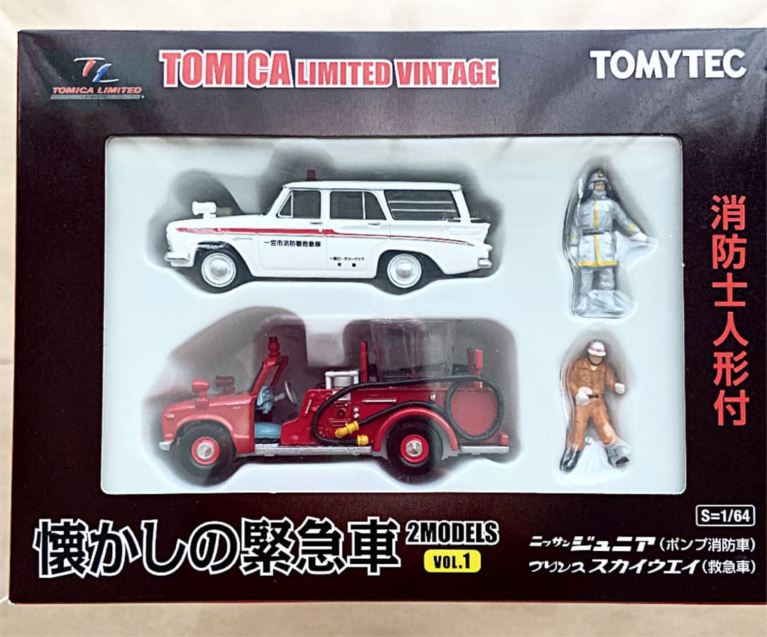 TOMICA LIMITED VINTAGE 懐かしの緊急車 VOL1