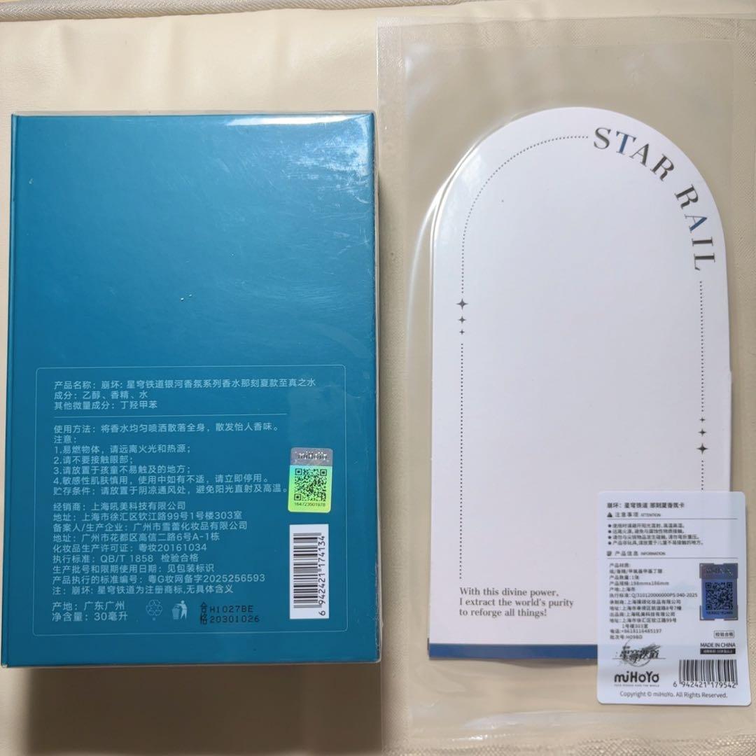崩壊スターレイル 銀河の香りシリーズ　香水　公式正規品 至真之水 アナイクス
