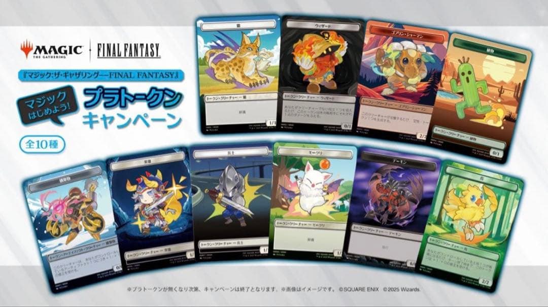 MTG FF ファミマ プラトークン 10種 コンプリート セット ×3