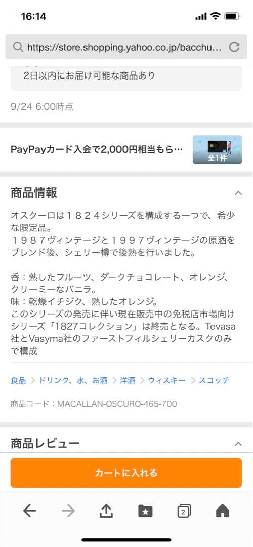 マッカラン　オスクーロ