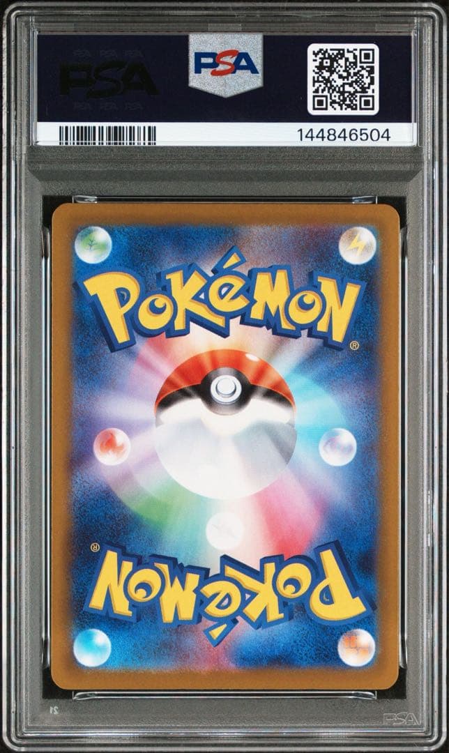 エリカのモンジャラ　PSA10