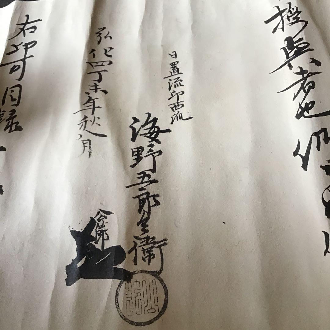 日置流弓印可目録　63ケ条　江戸時代