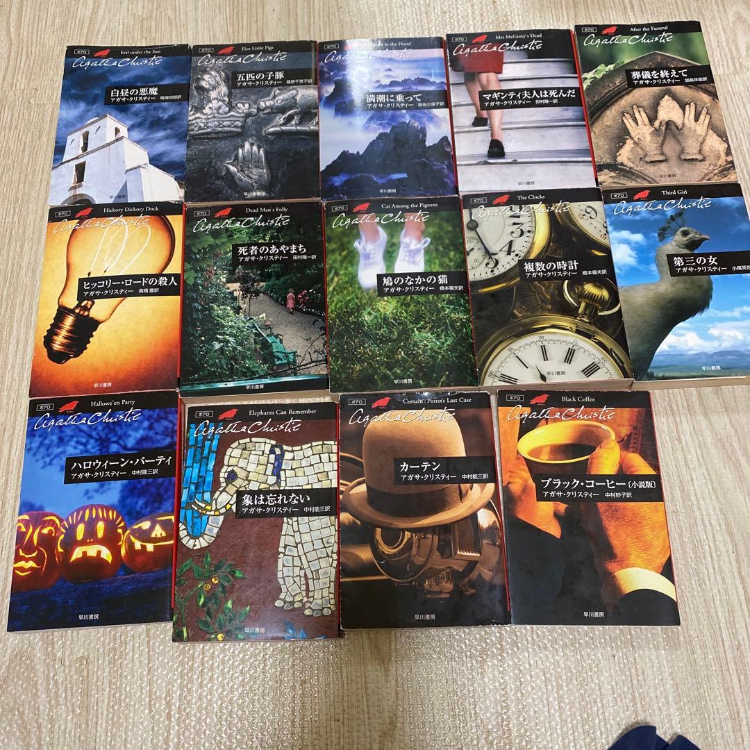 アガサ・クリスティー作品集 全54巻