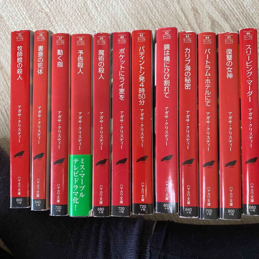 アガサ・クリスティー作品集 全54巻