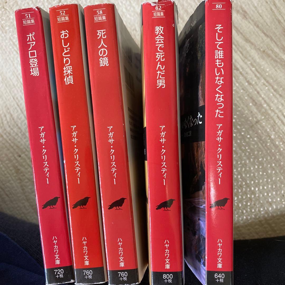 アガサ・クリスティー作品集 全54巻