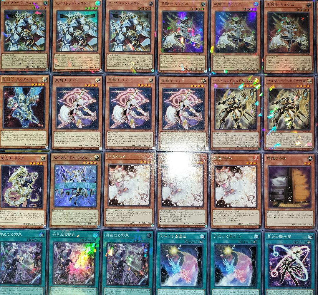 遊戯王デッキ　星騎士デッキ　ガチ構築　ちょい旧レアVer